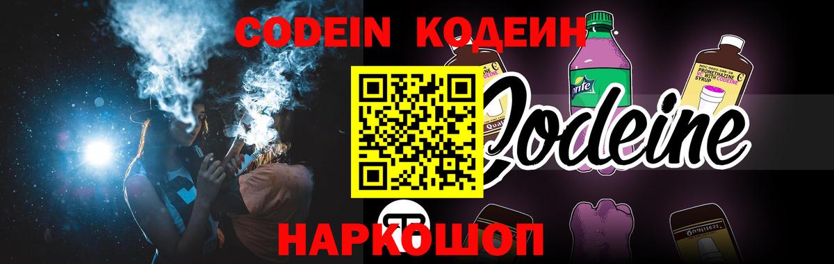 Кодеиновый сироп Lean Purple Drank  Codein Purple Drank  Назрань  Вход с VPN 