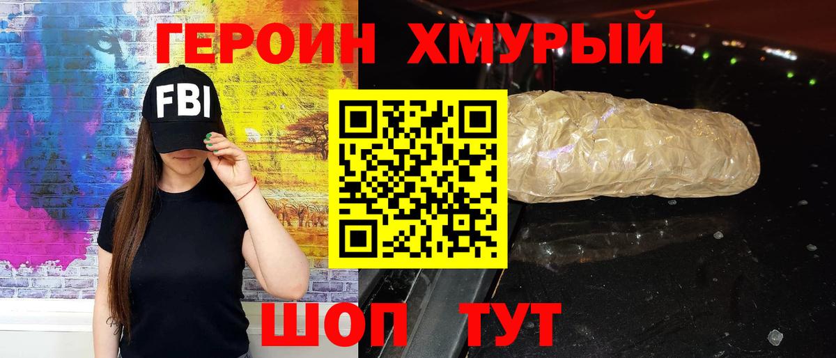 ГЕРОИН  Героин белый  Вход с VPN  Назрань 