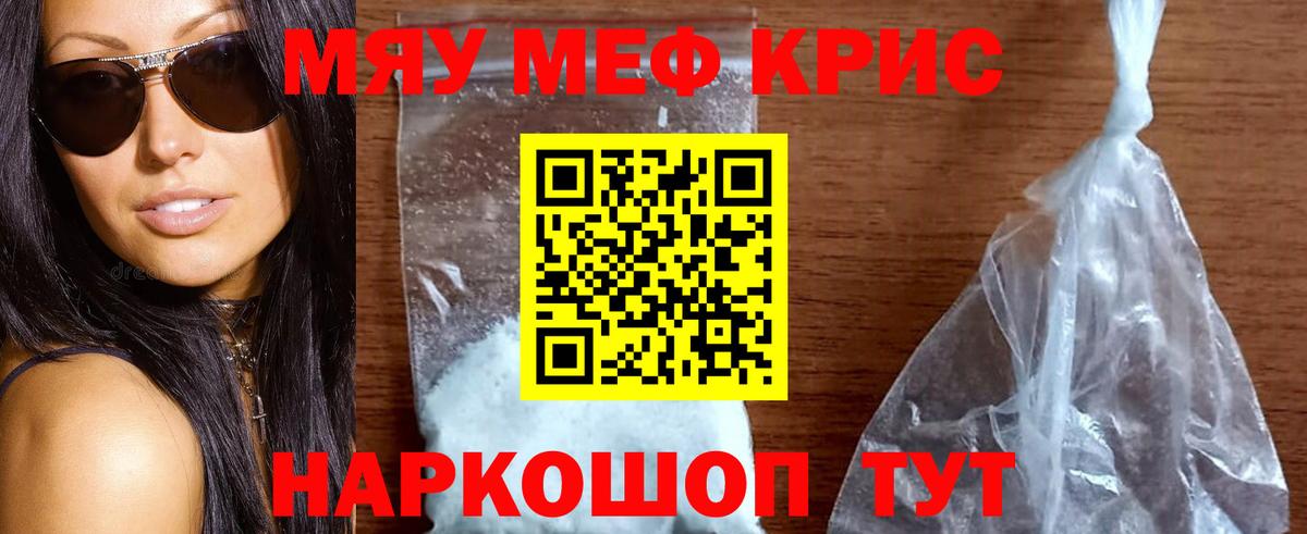 МЕФ кристаллы Назрань