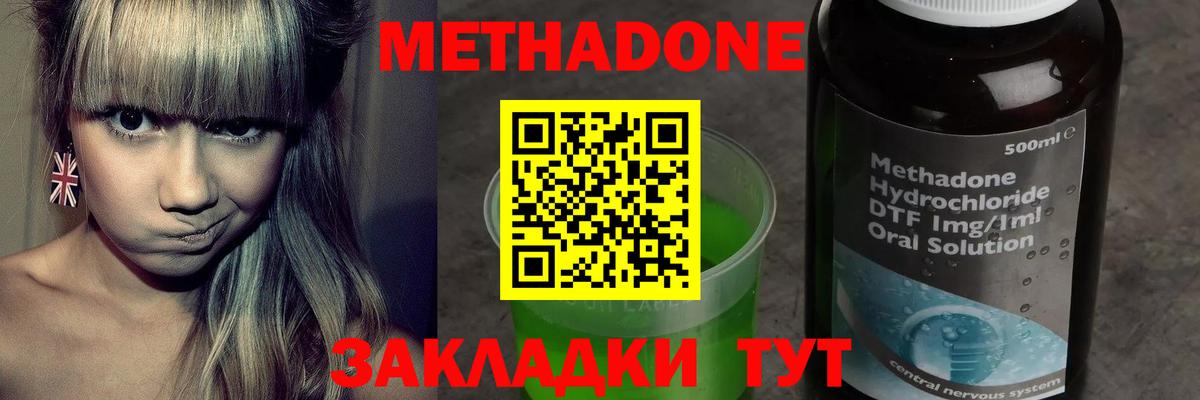 МЕТАДОН methadone Назрань