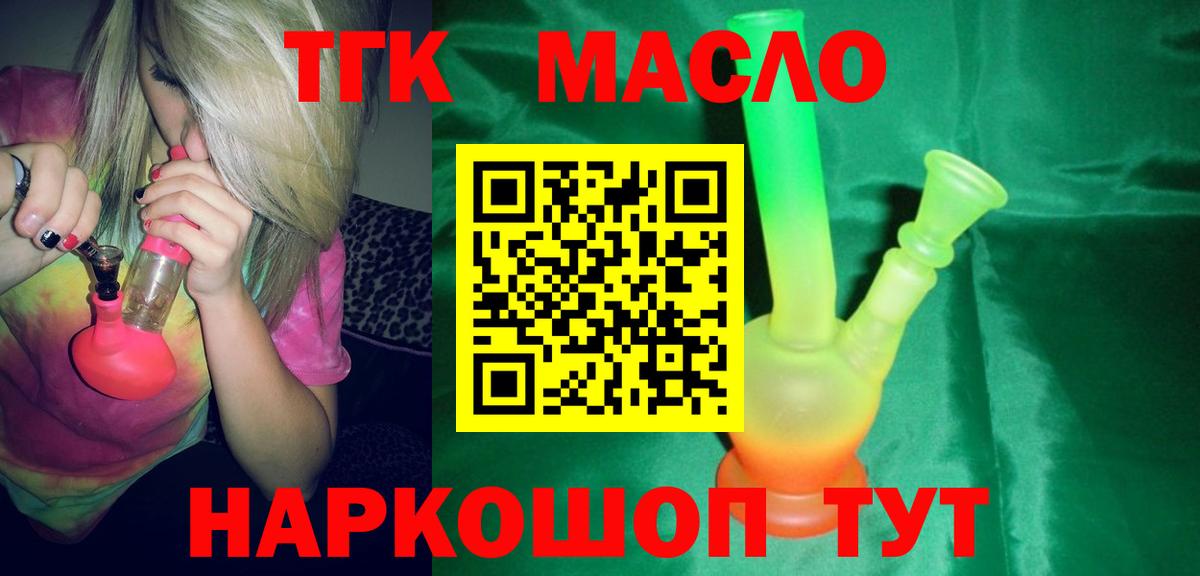 Дистиллят ТГК гашишное масло Назрань